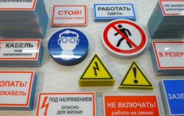 Знаки безпеки: застосування