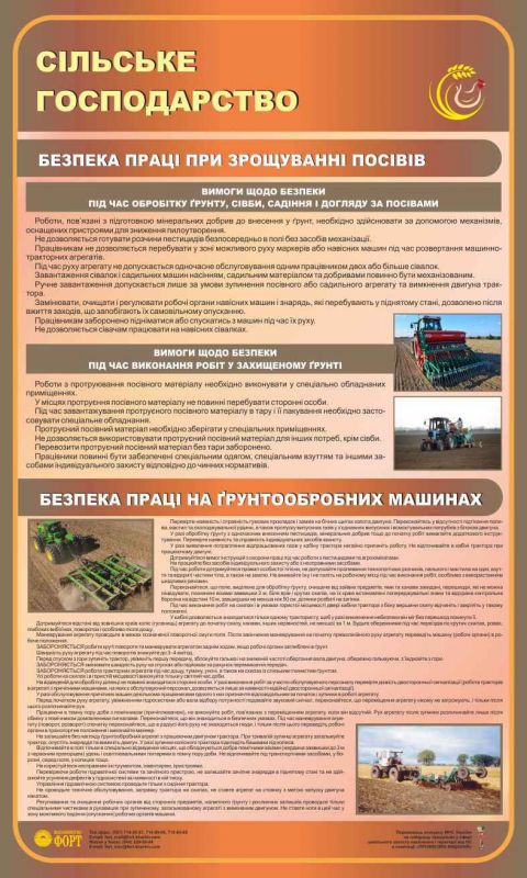 Безпека праці при зрощуванні посівів та на грунтообробних машинах. Сільське господарство. 1,0х0,6