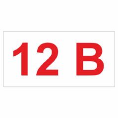 Позначення напруги. "12 В" Комплект 10шт.