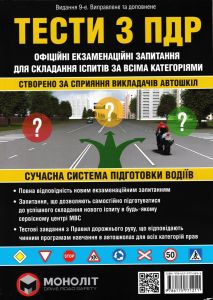 Тести за Правилами дорожнього руху України. 2018