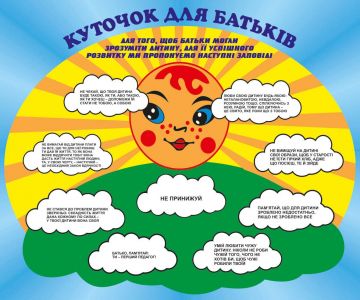 Куточок для батьків. 0,6х0,5