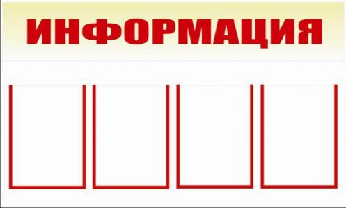 Інформація (з 4-ма кишенямии). 0,6х1,0