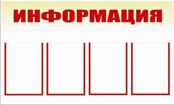 Інформація (з 4-ма кишенямии). 0,6х1,0
