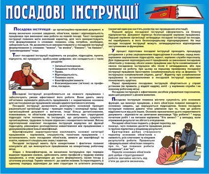 Посадові інструкції. 0,5х0,6