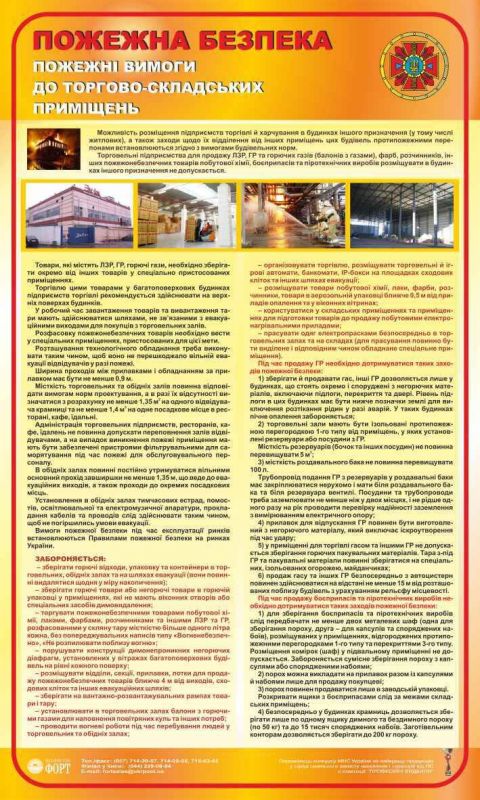 Протипожежні вимоги до торгово-складських приміщень. 0,6х1,0