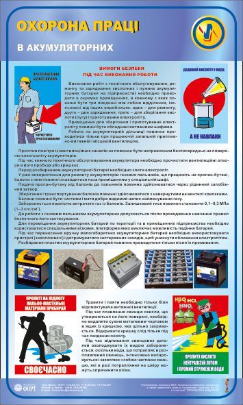 Робота в акумуляторних. 0,6х1,0