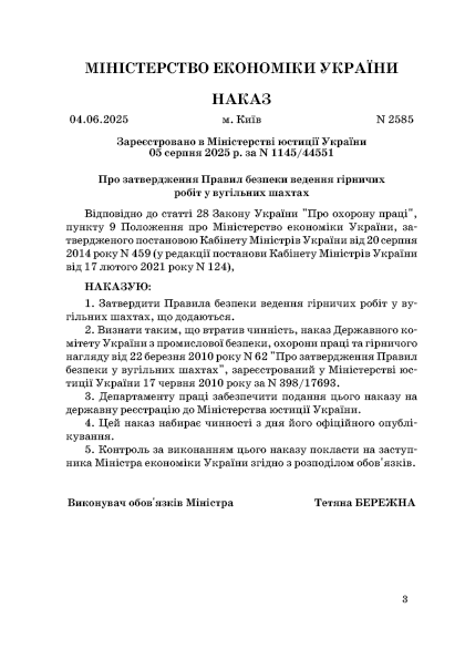 Правила безпеки ведення гірничих робіт у вугільних шахтах. 2025р. (м'яка обкладинка)