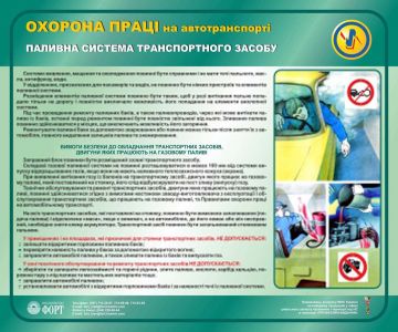 Паливна система транспортного засобу. Охорона праці на автотранспорті. 0,6х0,5