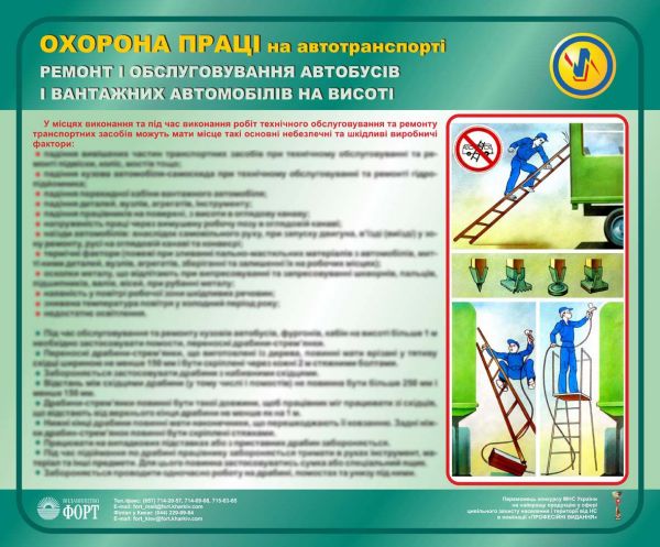Ремонт і обслуговування вантажних автомобілів та автобусів на висоті. 0,6х0,5
