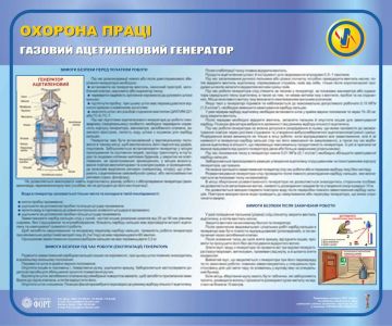 Газовий ацетиленовий генератор. Робота з інструментами і пристроями. 0,6х0,5