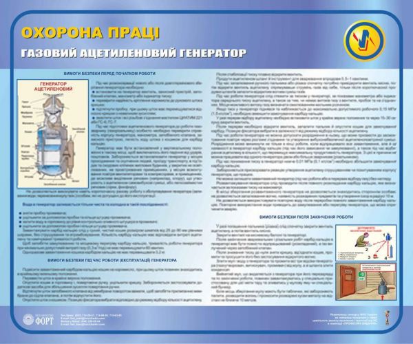 Газовий ацетиленовий генератор. Робота з інструментами і пристроями. 0,6х0,5
