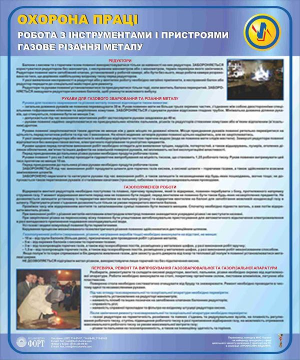 Газове різання металу. Робота з інструментами і пристроями. 0,6х0,5