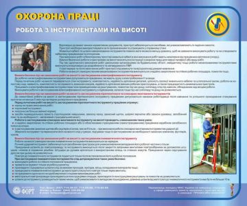 Робота з інструментом на висоті. Робота з інструментами і пристроями. 0,6х0,5