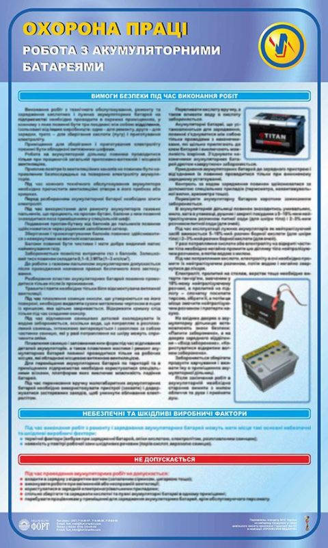 Робота з акумуляторними батареями. 0,6х1,0