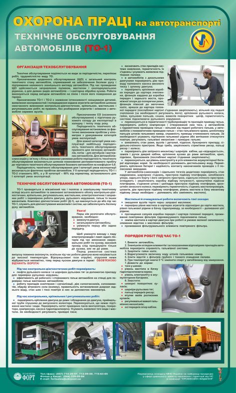 Технічне обслуговування автомобілів (ТО-1). 0,6х1,0