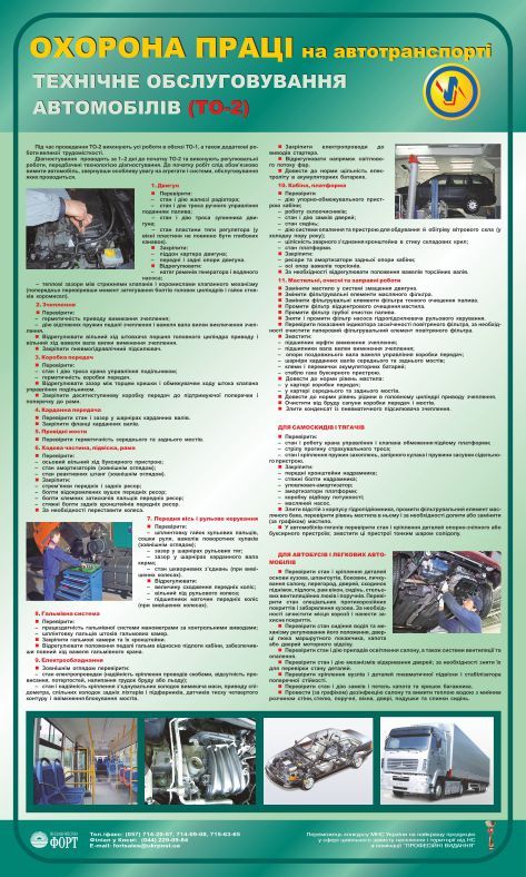 Технічне обслуговування автомобілів (ТО-2). 0,6х1,0