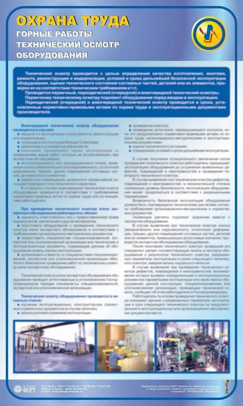 Технический осмотр оборудования. Горные работы. 0,6х1,0