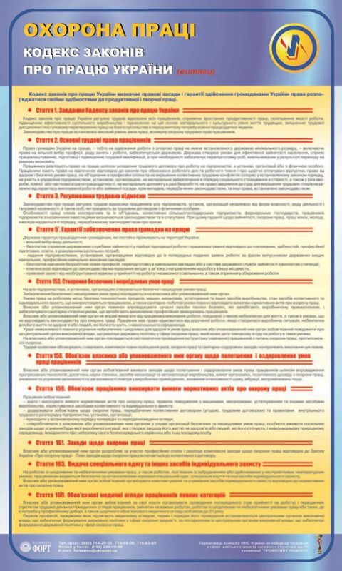 Кодекс Законів про працю України, 0,6х1,0
