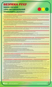 Закон України "Про автомобільний транспорт". 0,6х1,0