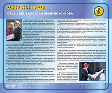 Обов`язки з охорони праці виконроба. 0,5х0,6