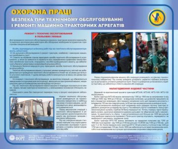 Безпека при ТО і ремонті машинно-тракторних агрегатів. 0,5х0,6