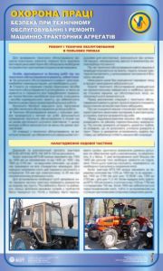 Безпека при технічному обслуговуванні і ремонті машинно-тракторних агрегатів. 0,6х1,0