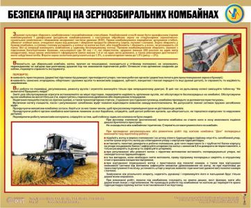 Робота на зернозбиральних комбайнах. 0,5х0,6