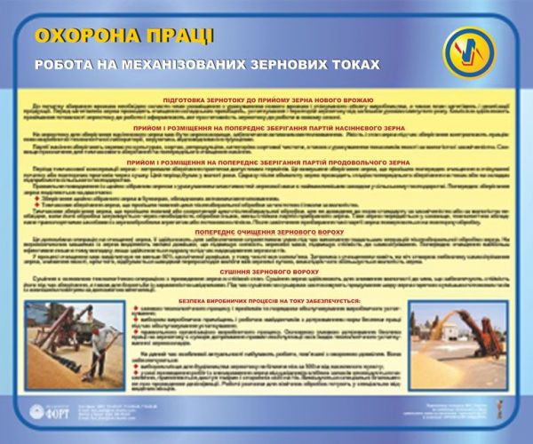 Робота на механізованих зернових токах. 0,5х0,6