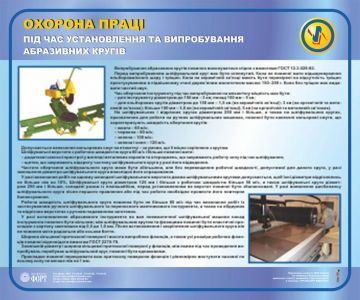 Охорона праці під час установлення та випробування абразивних кругів. 0,6х0,5