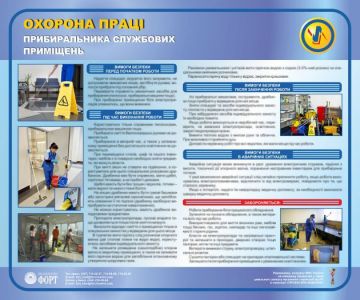Охорона праці прибиральника службових приміщень. 0.6х0.5