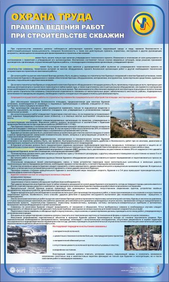Правила ведения работ при строительстве скважин, 0.6х1.0