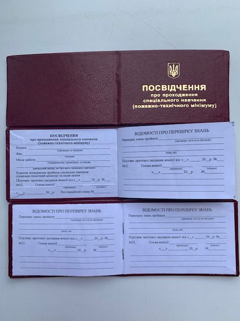 Посвідчення про проходження спеціального навчання (пожежно-технічного мінімуму) (Упаковка 10 шт.) Під замовлення.