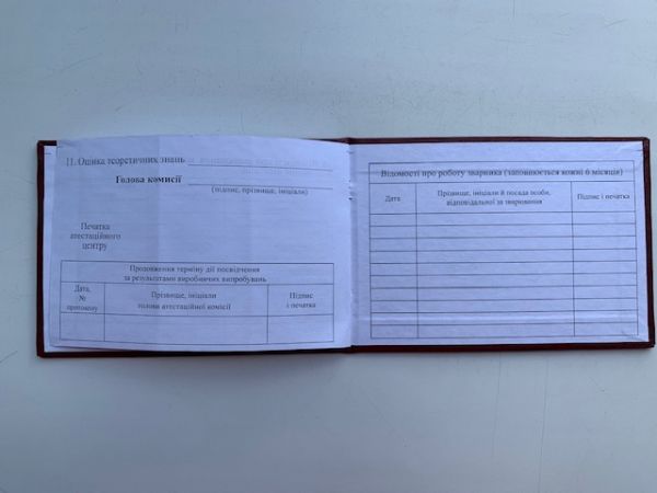 Посвідчення зварника. (Упаковка 10 шт.) Під замовлення.