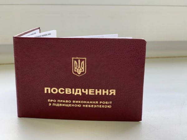 Посвідчення про право виконання робіт з підвищеною небезпекою. (Упаковка 10 шт.) Під замовлення.