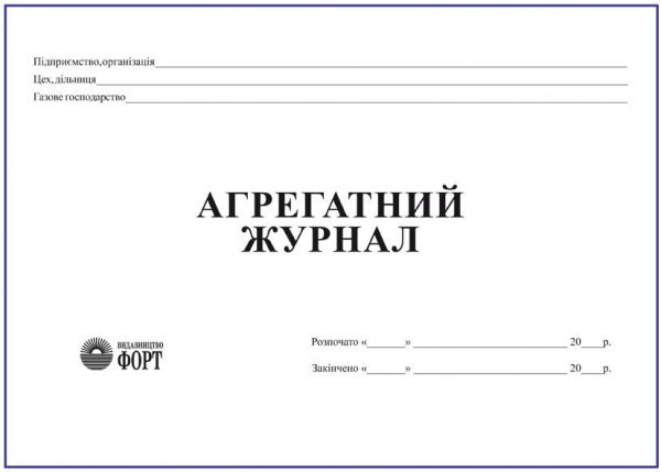 Агрегатний  журнал
