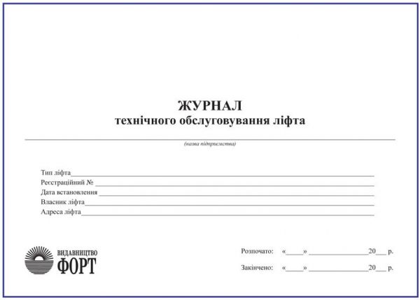 Журнал технічного обслуговування ліфта. А5