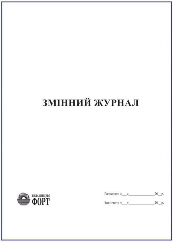 Змінний журнал З прошивкою  (Упаковка 5 шт.)