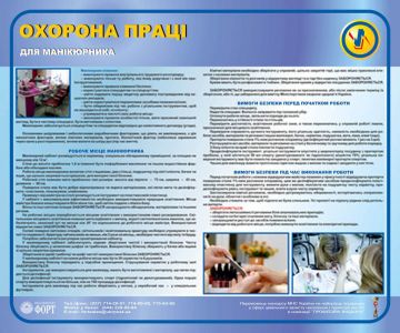 Охорона праці манікюрника. 0.6х0.5