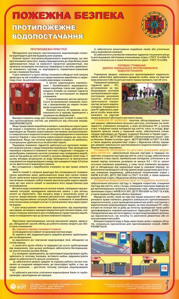 Пожежна безпека. Будівельно-монтажні роботи. 0,6х1,0