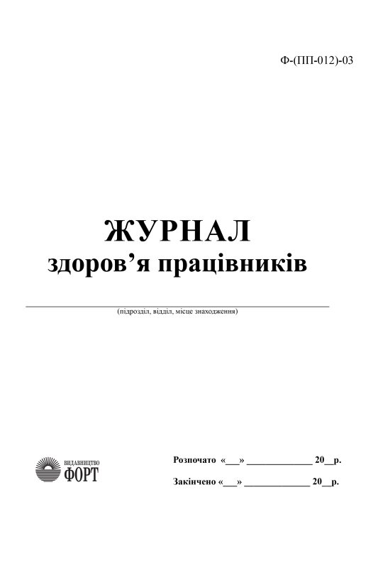 Журнал здоров’я працівників