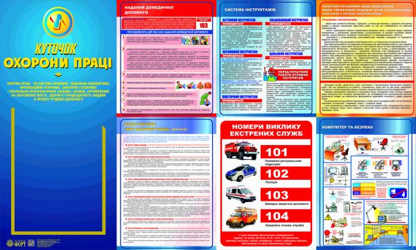 Куточок охорони праці. Комп’ютер та безпека (з 1-ю кишенею). 1,0х0,6