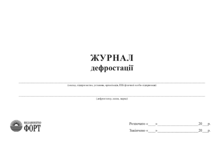 Журнал дефростації