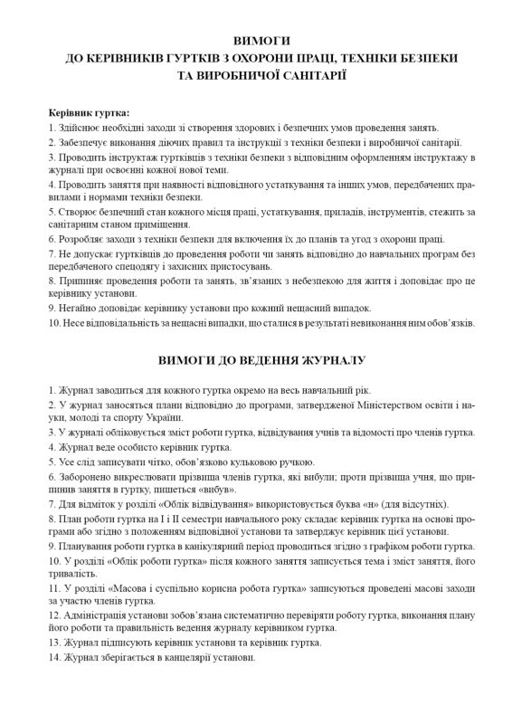 Журнал планування та обліку роботи гуртка. (Упаковка 5 шт.)