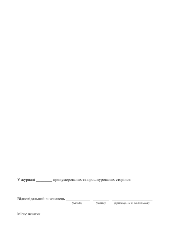 Журнал виконання зварювальних робіт.