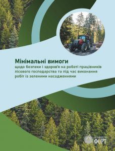 Мінімальні вимоги щодо безпеки і здоров’я на роботі працівників лісового господарства та під час викон.робіт. НПАОП 02.0-7.01-23